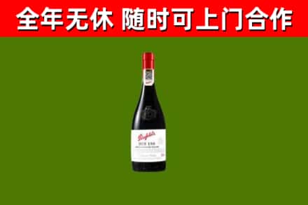 天心回收奔富红酒
